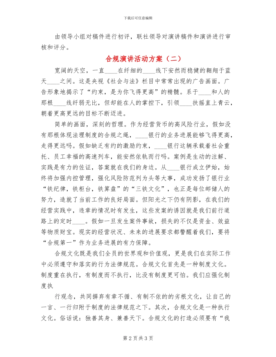 合规演讲活动方案(2篇)_第2页