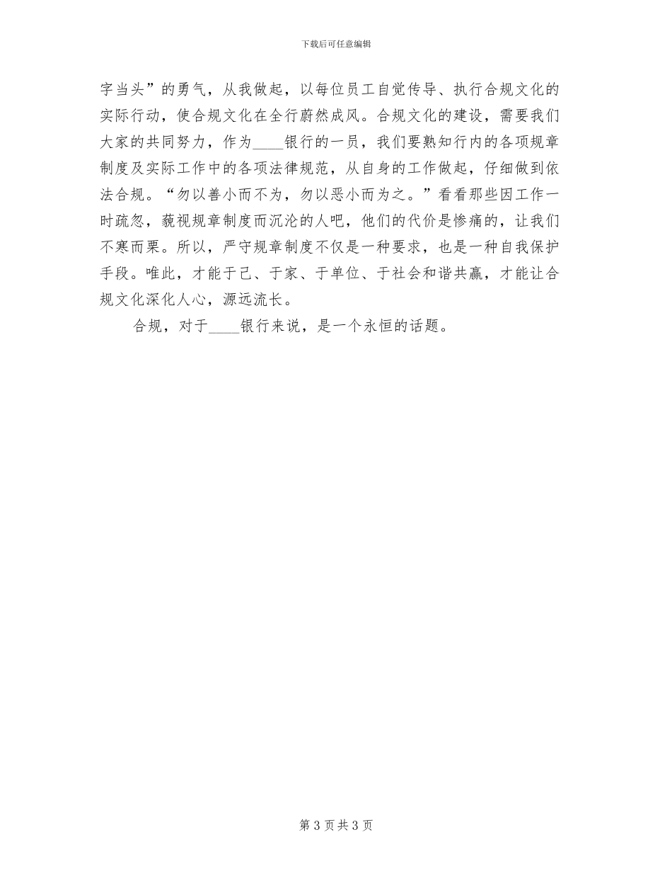 合规演讲活动方案(2篇)_第3页