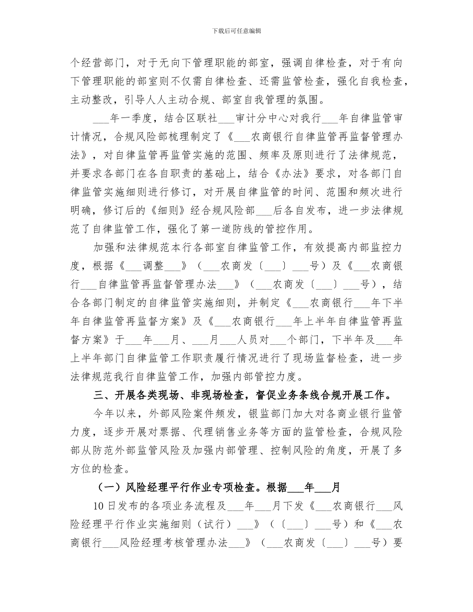 合规风险部2024年度工作总结_第2页