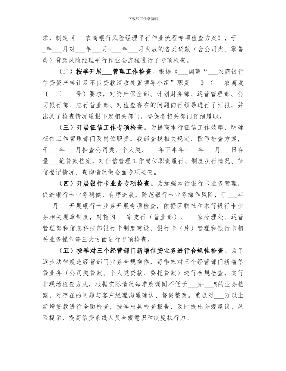 合规风险部2024年度工作总结_第3页