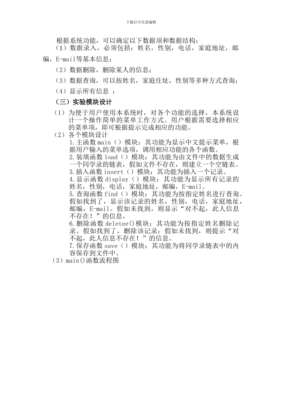 同学录管理系统需求分析报告_第2页