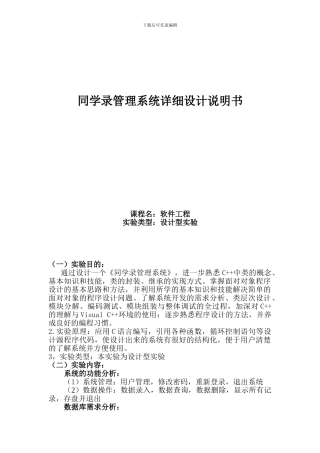 同学录管理系统需求分析报告