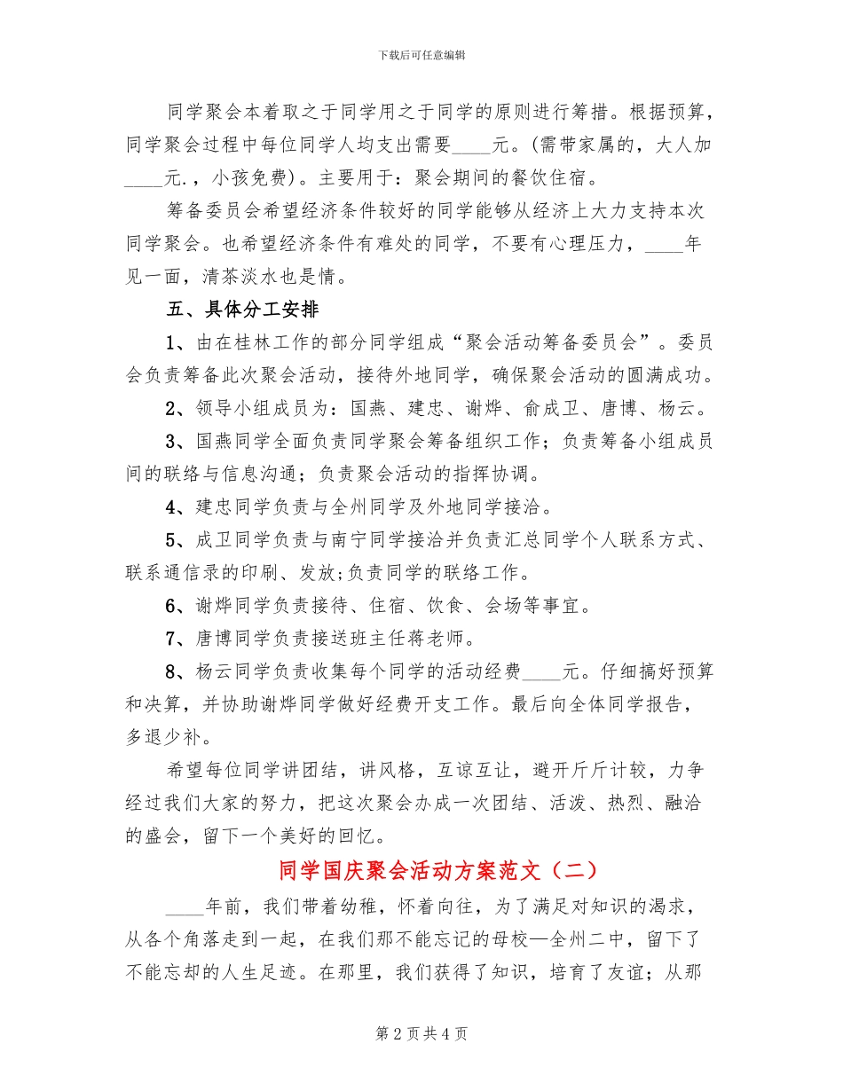 同学国庆聚会活动方案范文_第2页