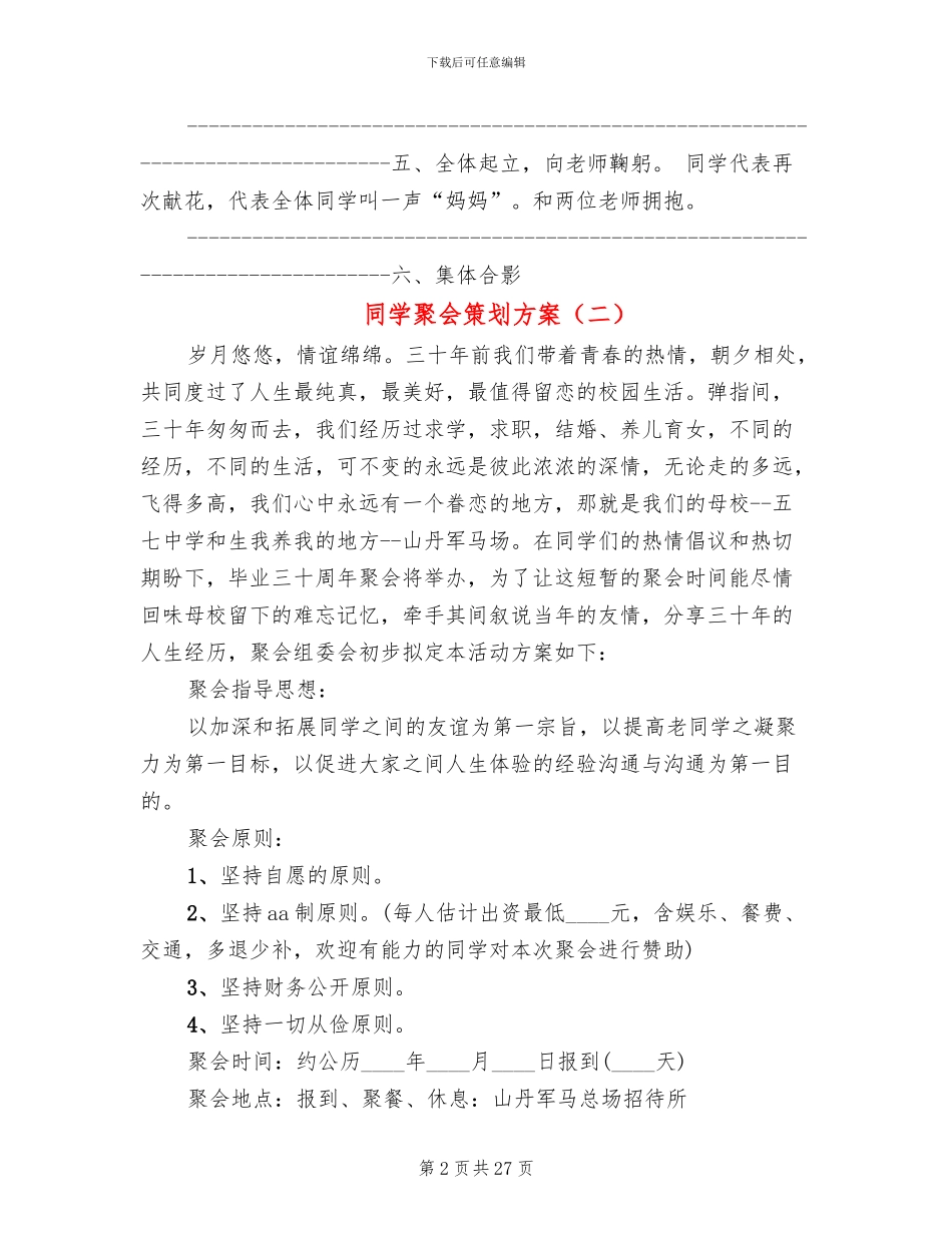 同学聚会策划方案_第2页