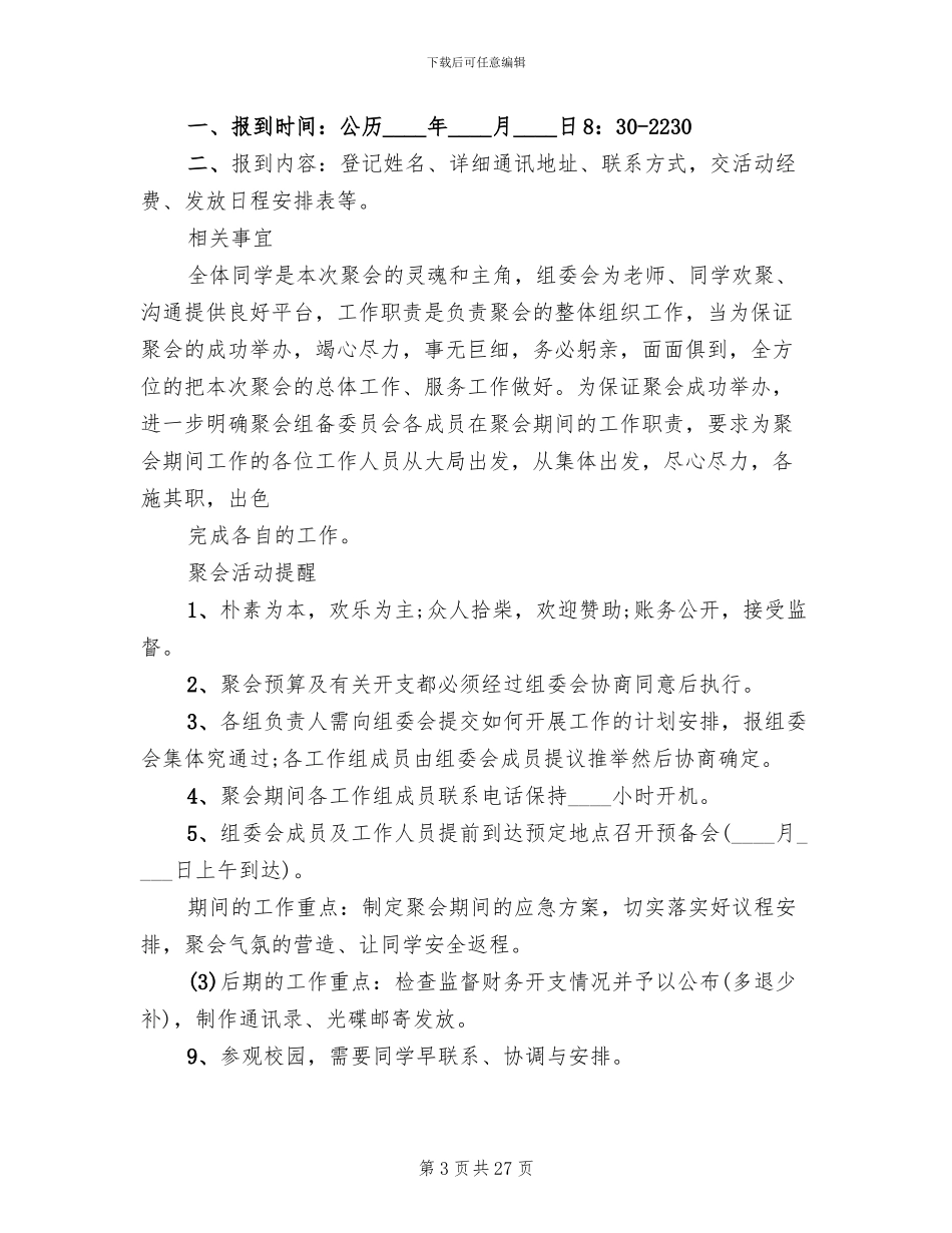 同学聚会策划方案_第3页