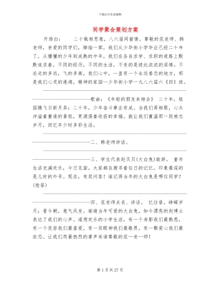 同学聚会策划方案
