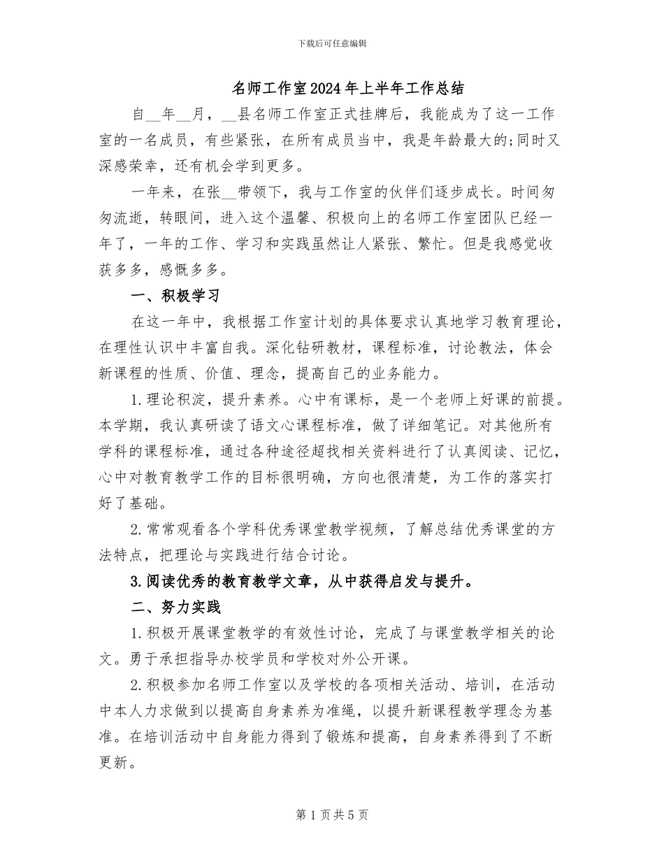 名师工作室2024年上半年工作总结_第1页