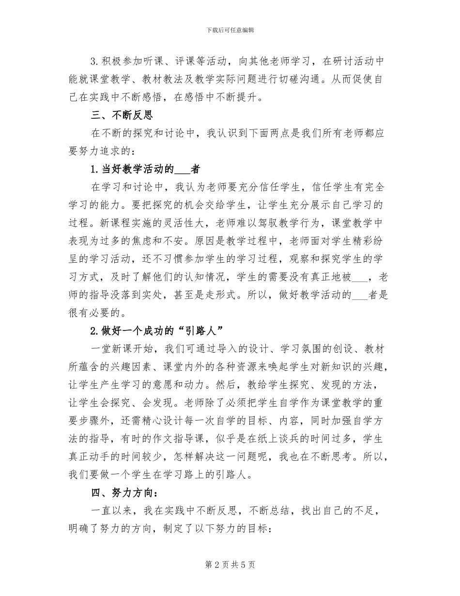 名师工作室2024年上半年工作总结_第2页