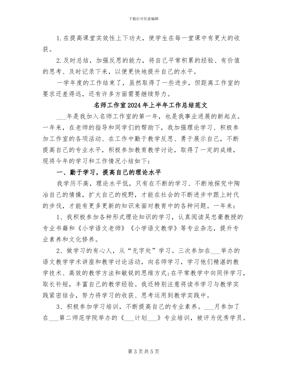 名师工作室2024年上半年工作总结_第3页