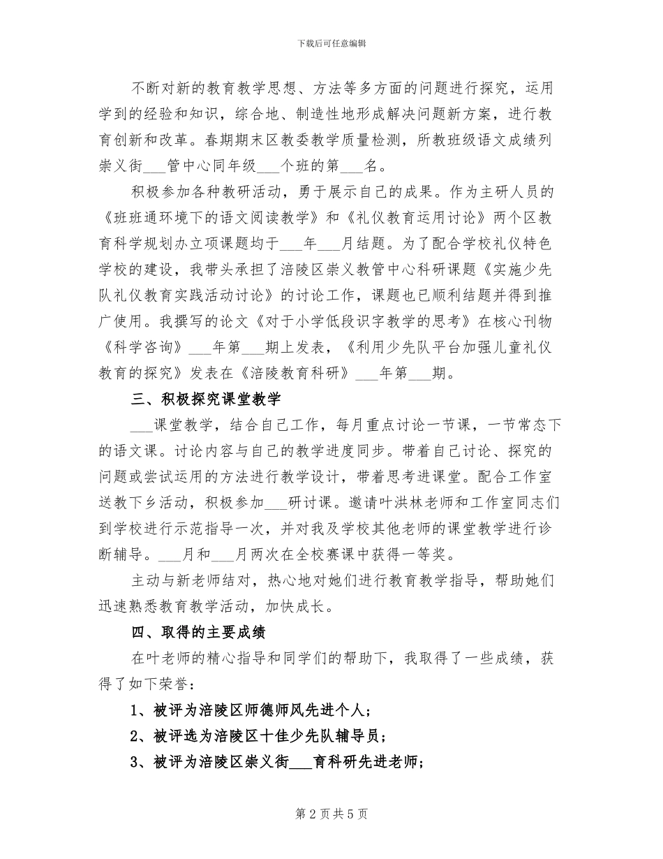 名师工作室2024年上半年工作总结范文_第2页