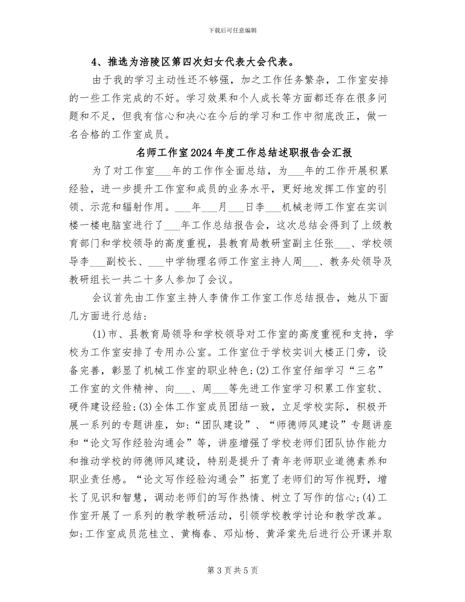 名师工作室2024年上半年工作总结范文_第3页