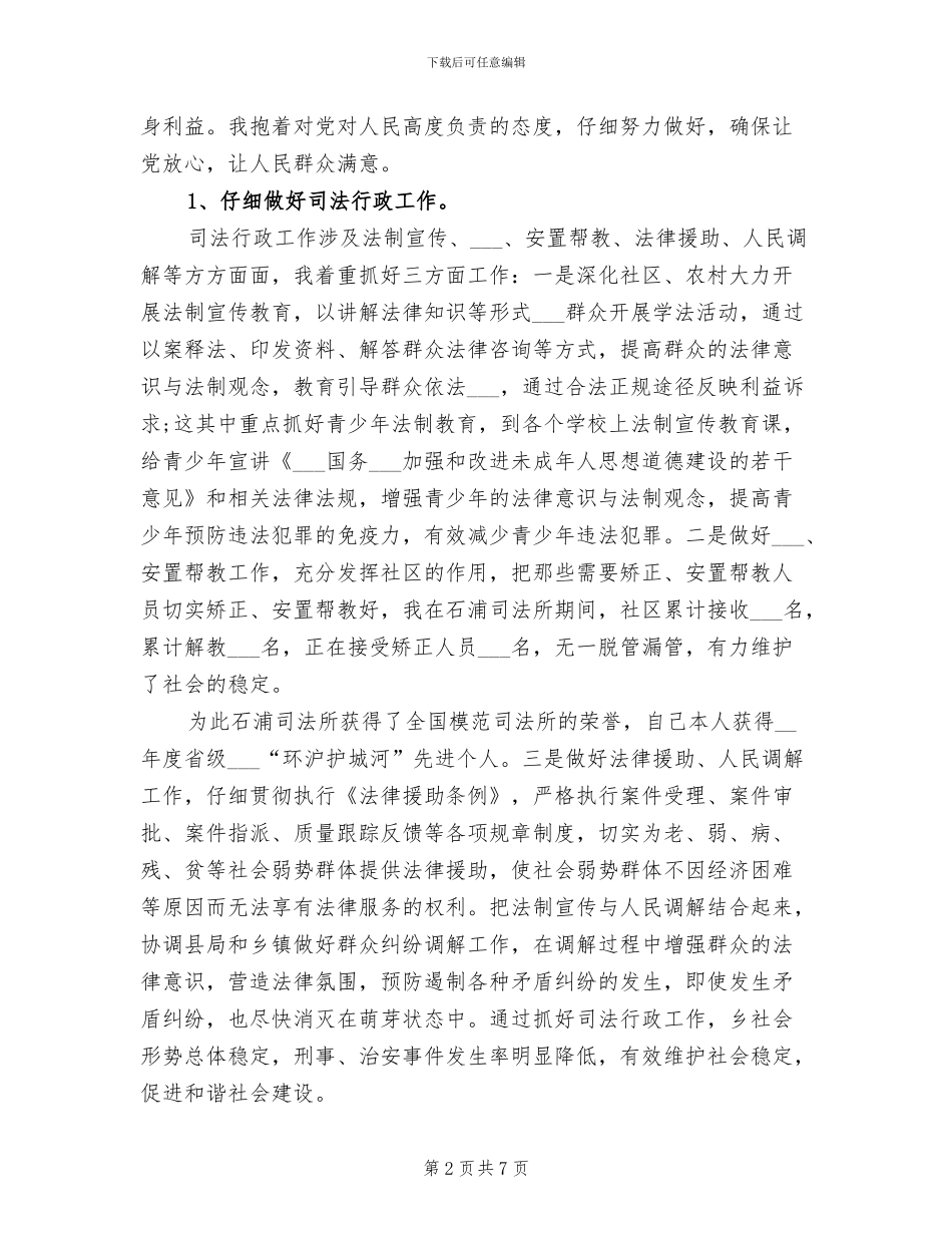 司法所所长2024个人工作总结_第2页