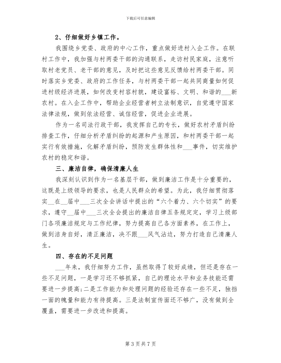 司法所所长2024个人工作总结_第3页