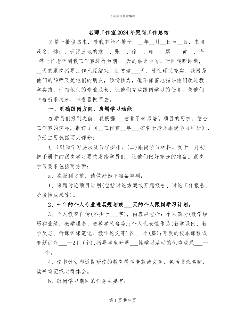 名师工作室2024年跟岗工作总结_第1页