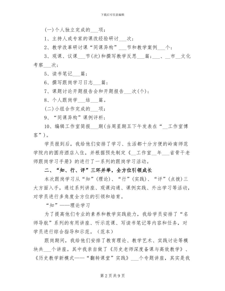 名师工作室2024年跟岗工作总结_第2页