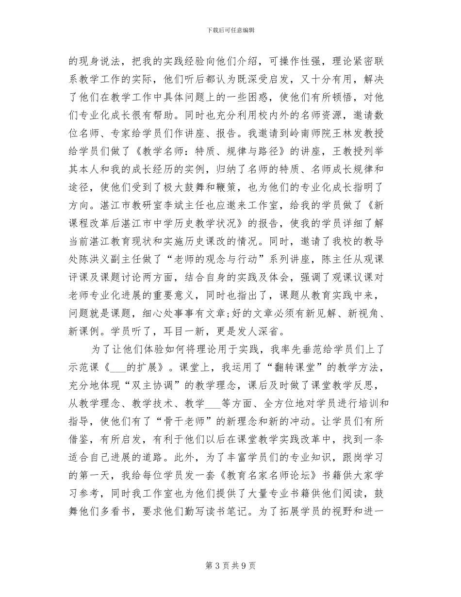 名师工作室2024年跟岗工作总结_第3页