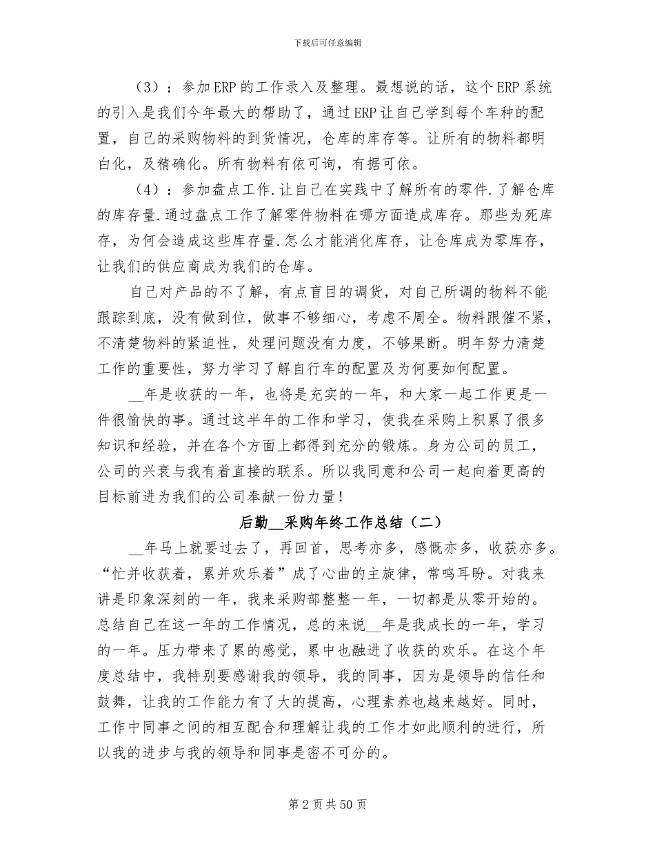 后勤2024年采购年终工作总结_第2页