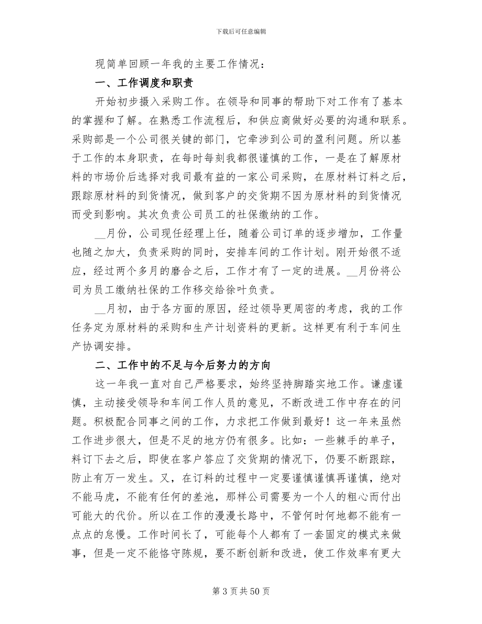 后勤2024年采购年终工作总结_第3页