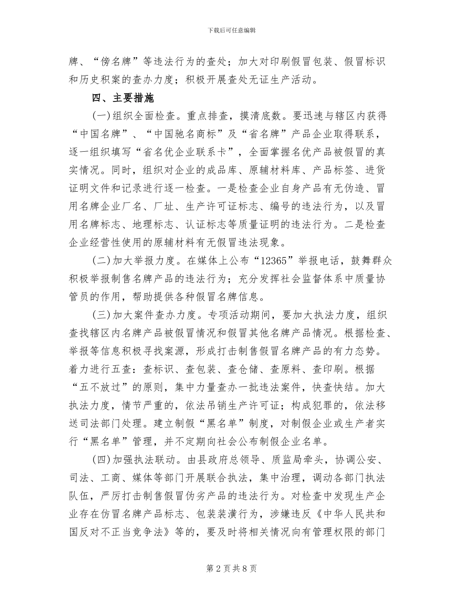 名牌打假安排方案范文_第2页