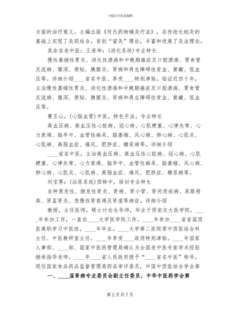 名老中医工作室实施方案范本_第2页
