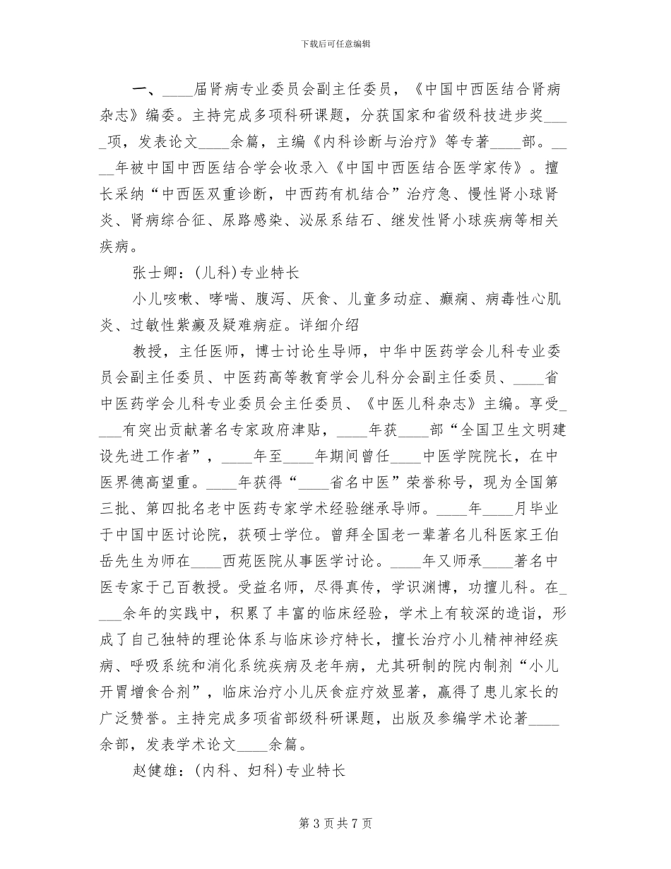 名老中医工作室实施方案范本_第3页