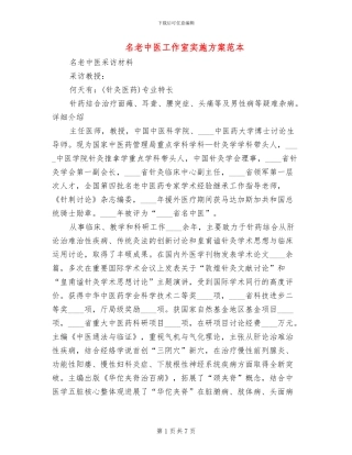 名老中医工作室实施方案范本