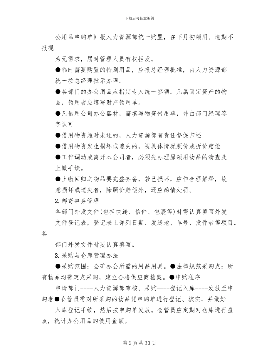 后勤保障工作制度后勤保障工作制度方案_第2页