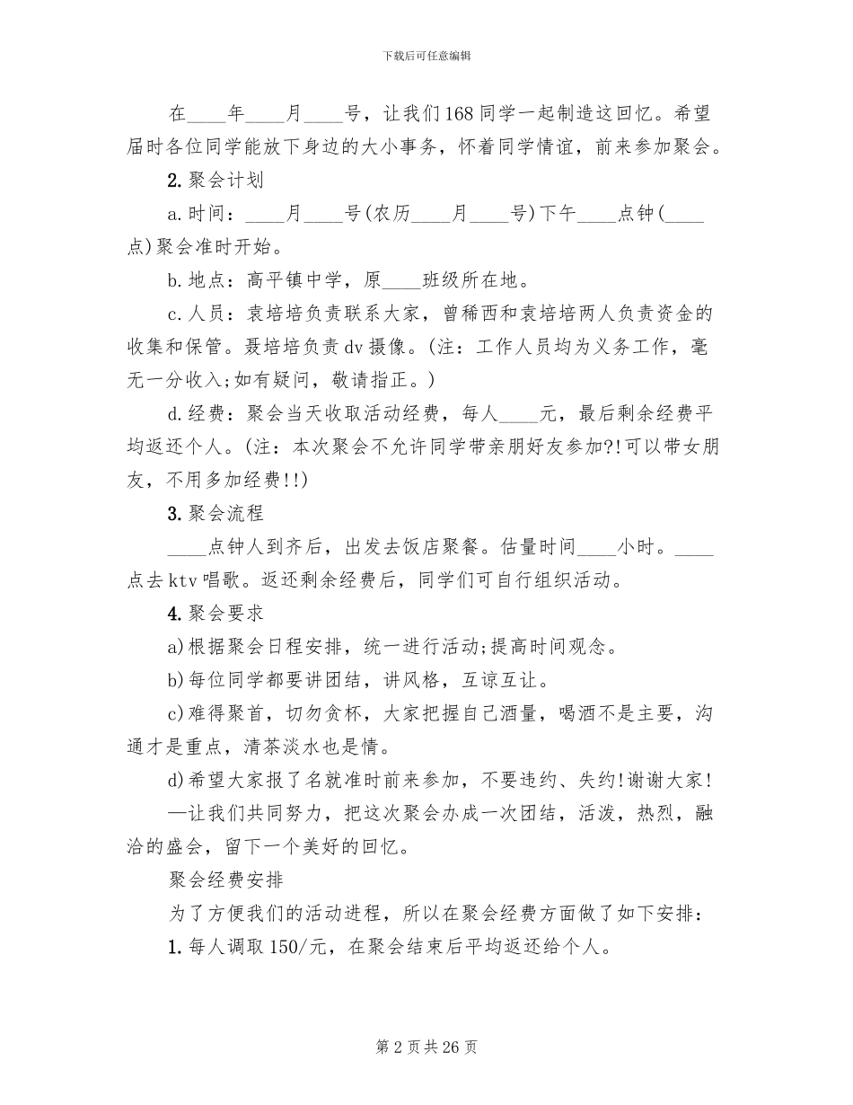 同学聚会策划方案范文(10篇)_第2页