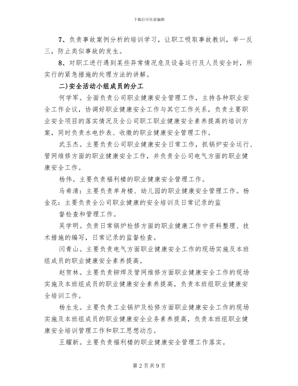 后勤管理创新年实施方案范本(2篇)_第2页