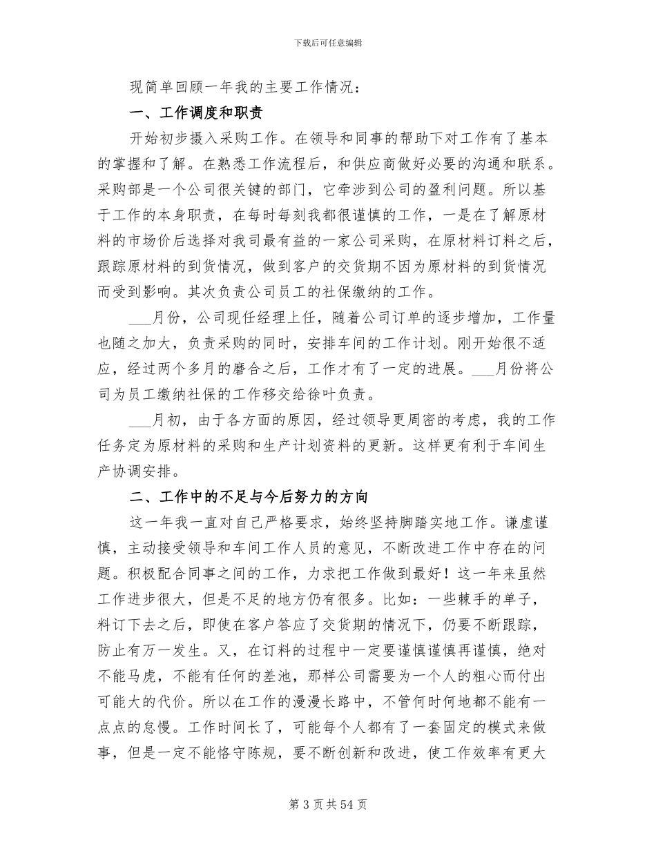 后勤2024采购年终工作总结_第3页