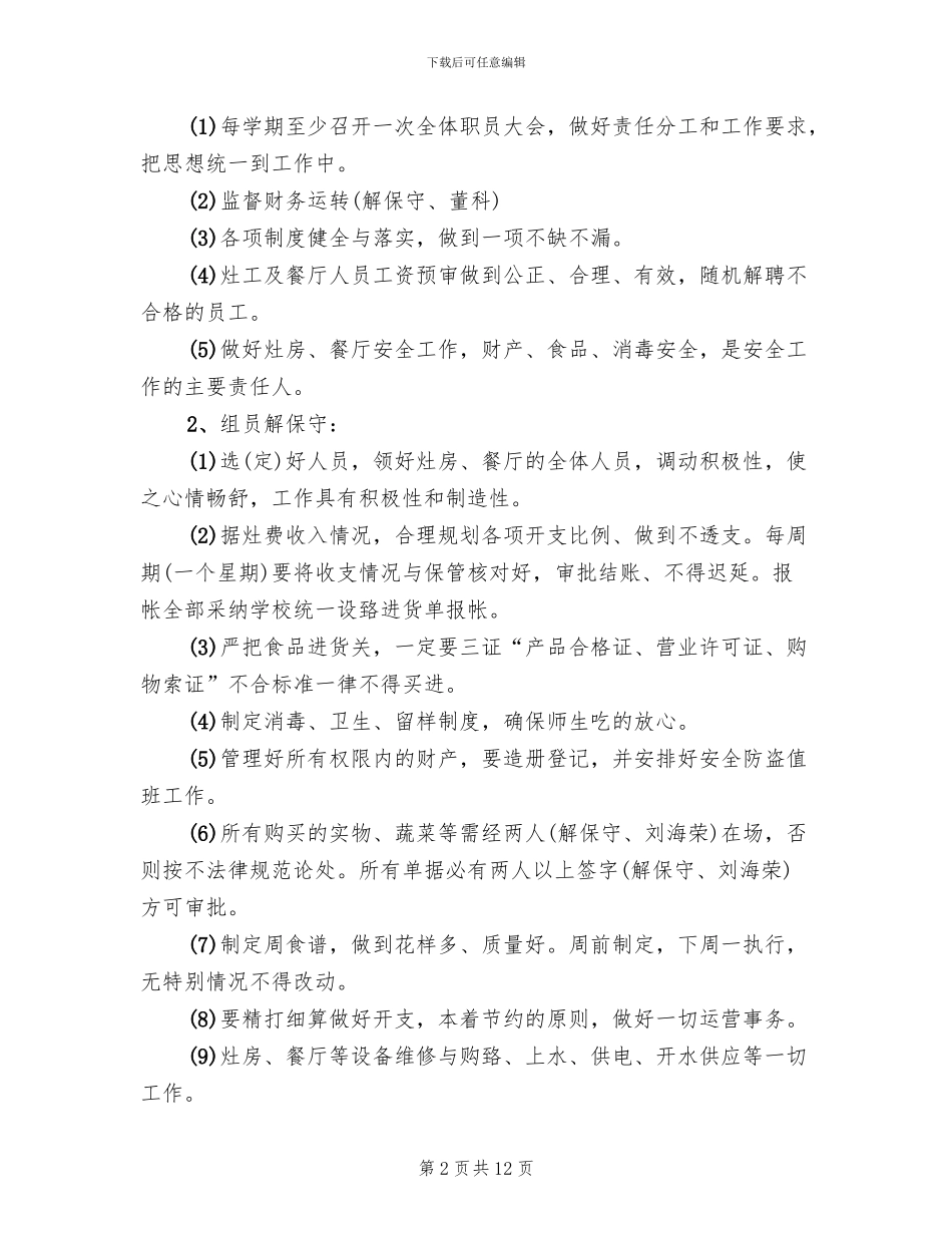 后勤管理创新年实施方案范文_第2页