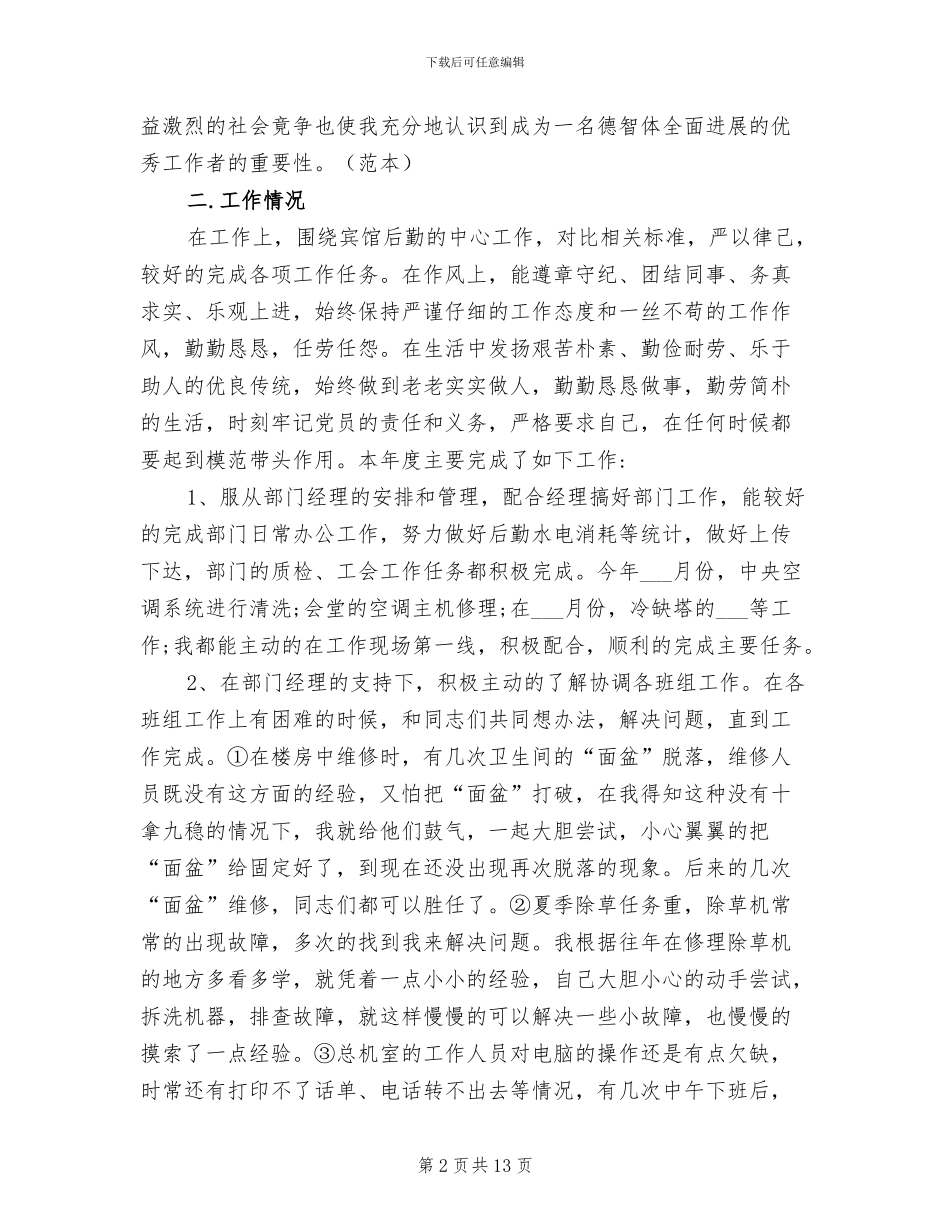 后勤人员2024工作总结_第2页