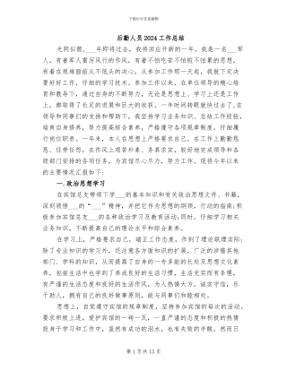 后勤人员2024工作总结