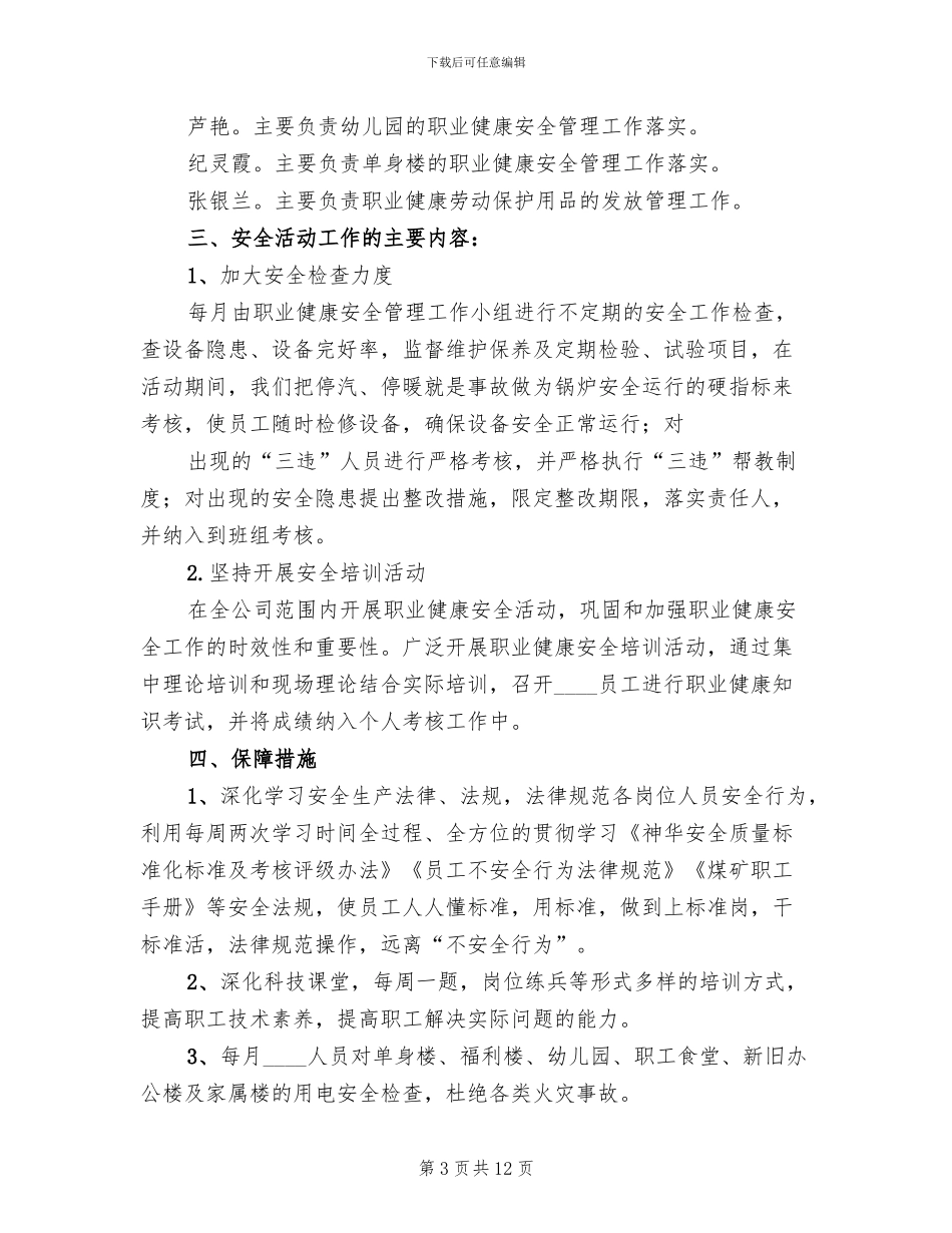 后勤管理创新年实施方案范本_第3页