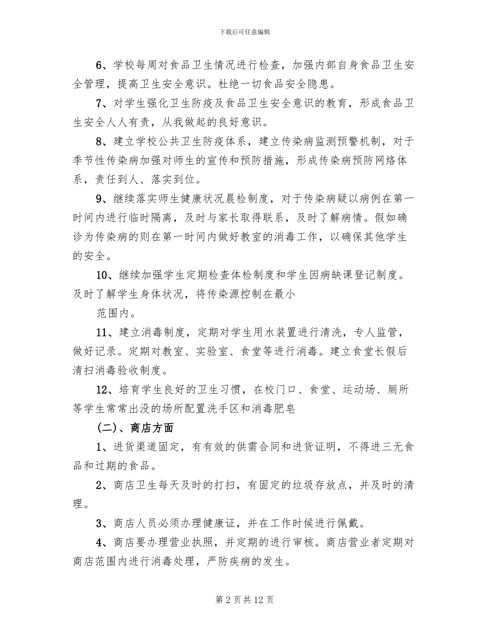 后勤管理创新年实施方案_第2页