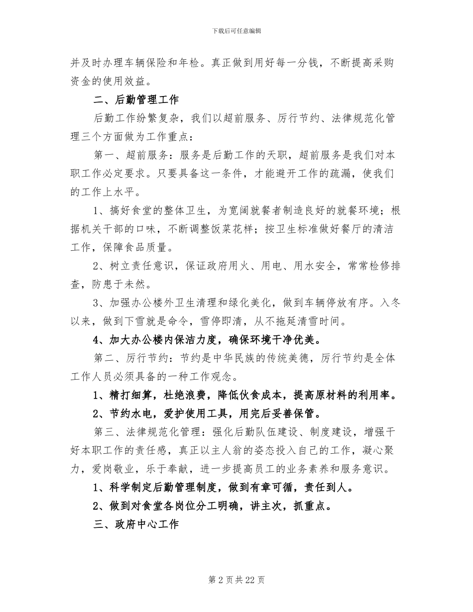 后勤采购年终工作总结2024年_第2页