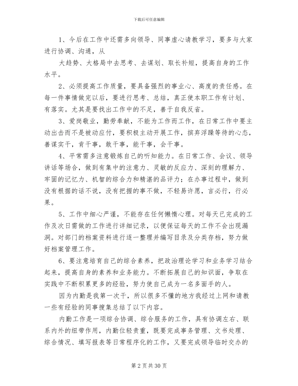 后勤采购年终工作总结2024_第2页