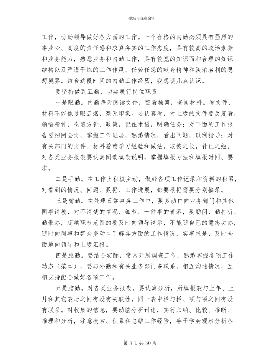 后勤采购年终工作总结2024_第3页