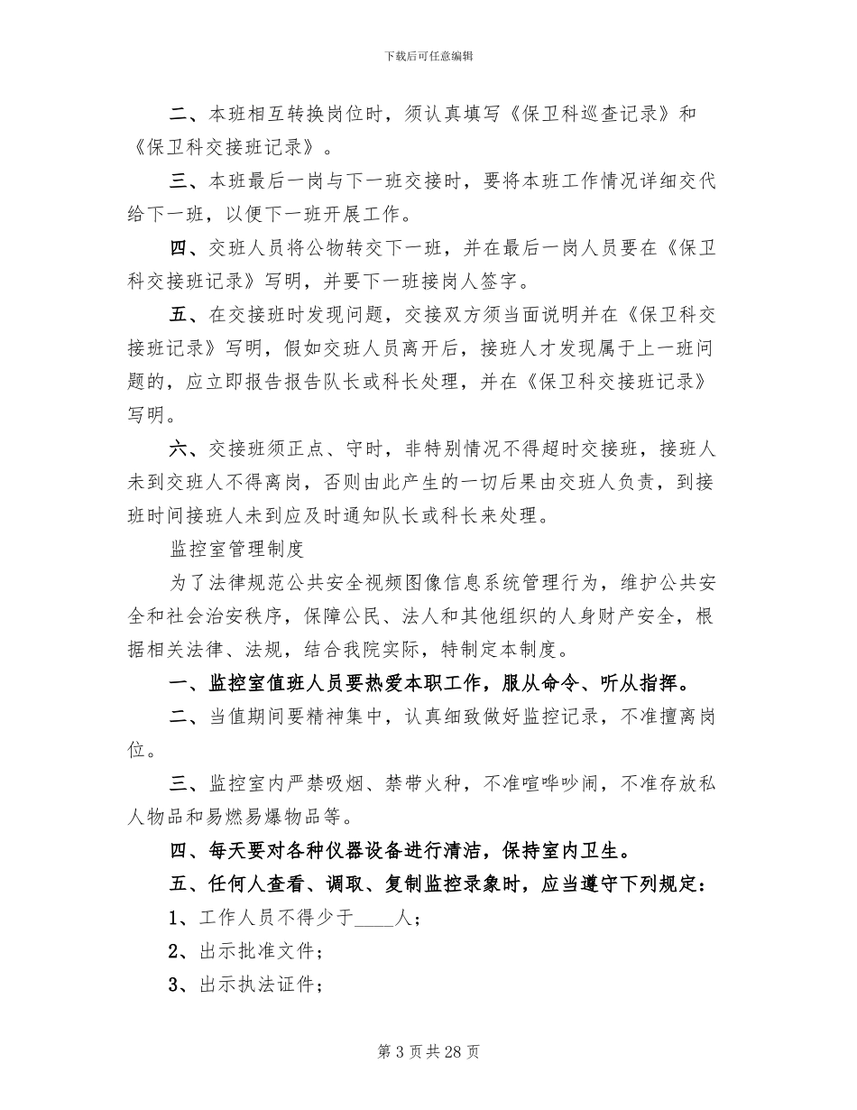 后勤保障工作制度后勤保障工作制度方案范本(2篇)_第3页