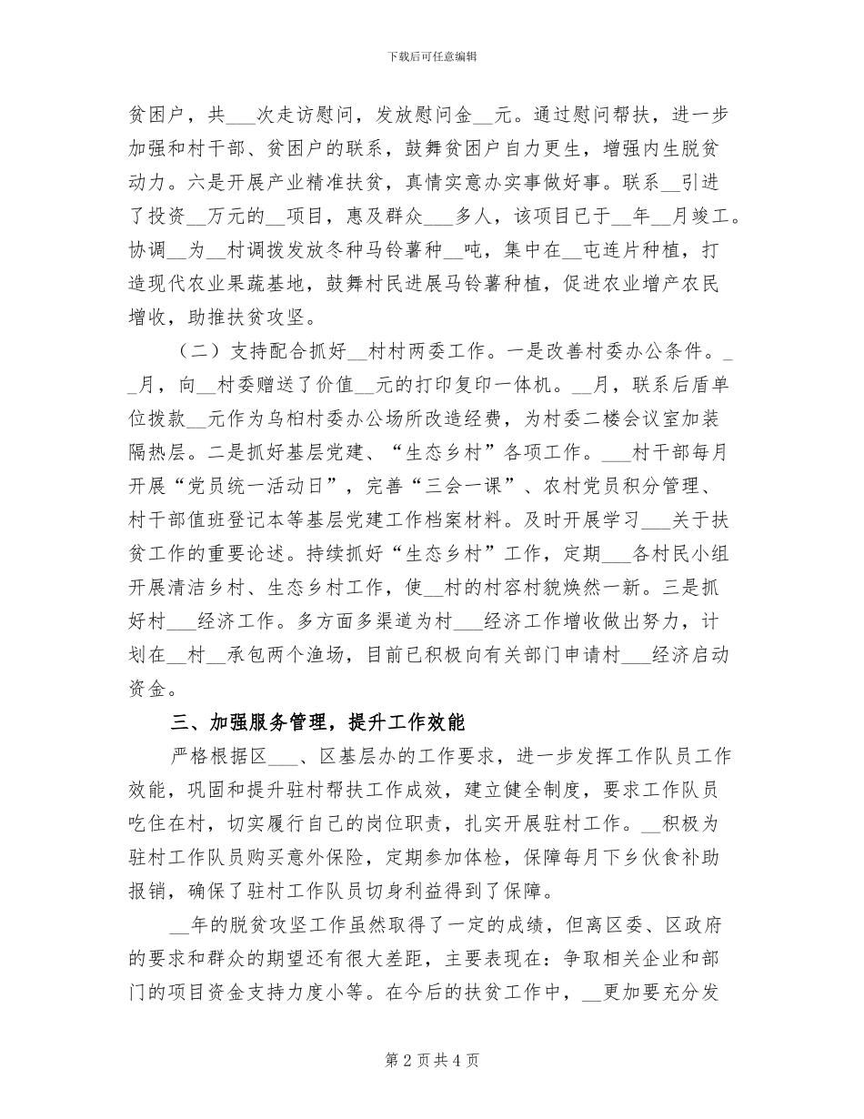 后盾单位2024年度帮扶联系挂点村工作总结_第2页