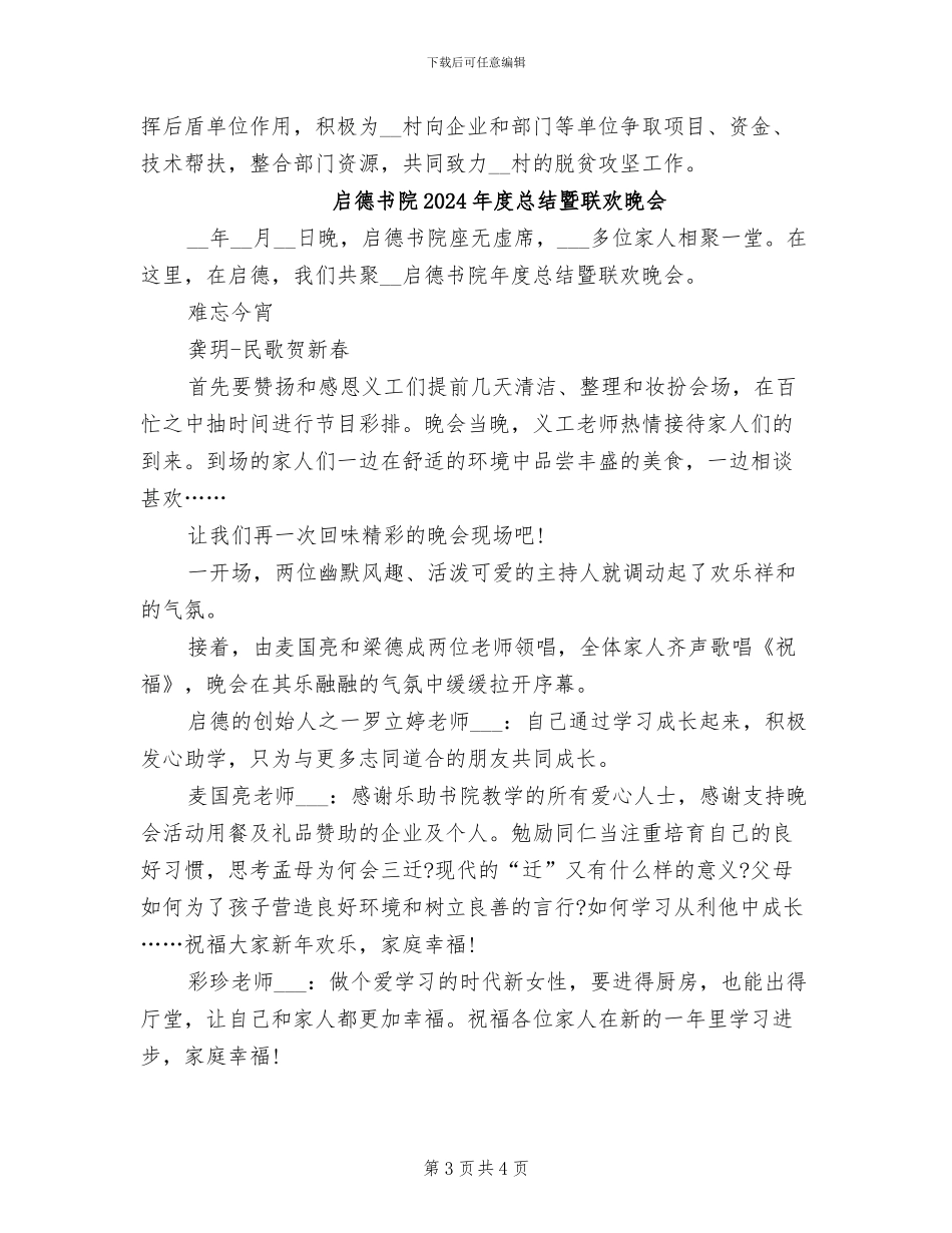 后盾单位2024年度帮扶联系挂点村工作总结_第3页