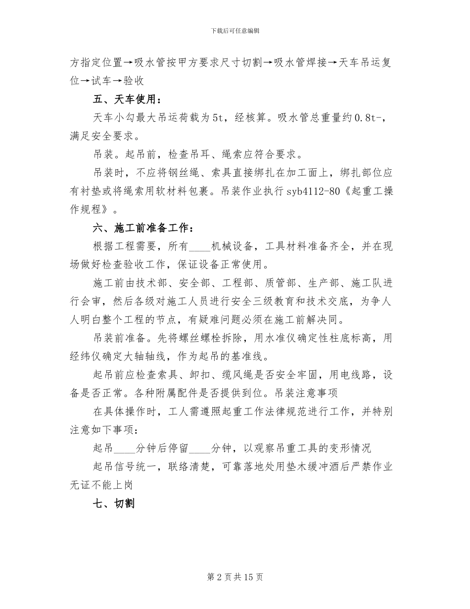 吸水笼头更换方案(2篇)_第2页