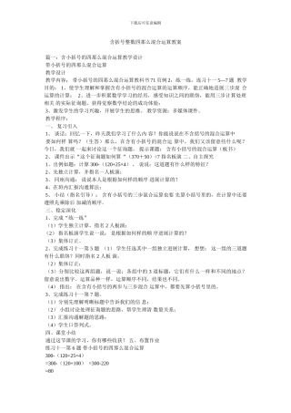 含括号整数四则混合运算教案