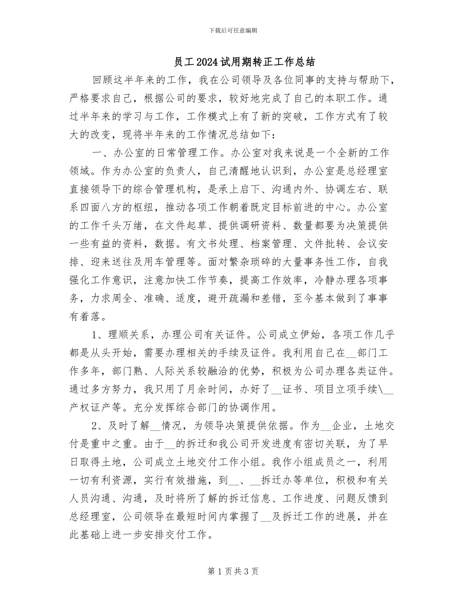 员工2024试用期转正工作总结_第1页