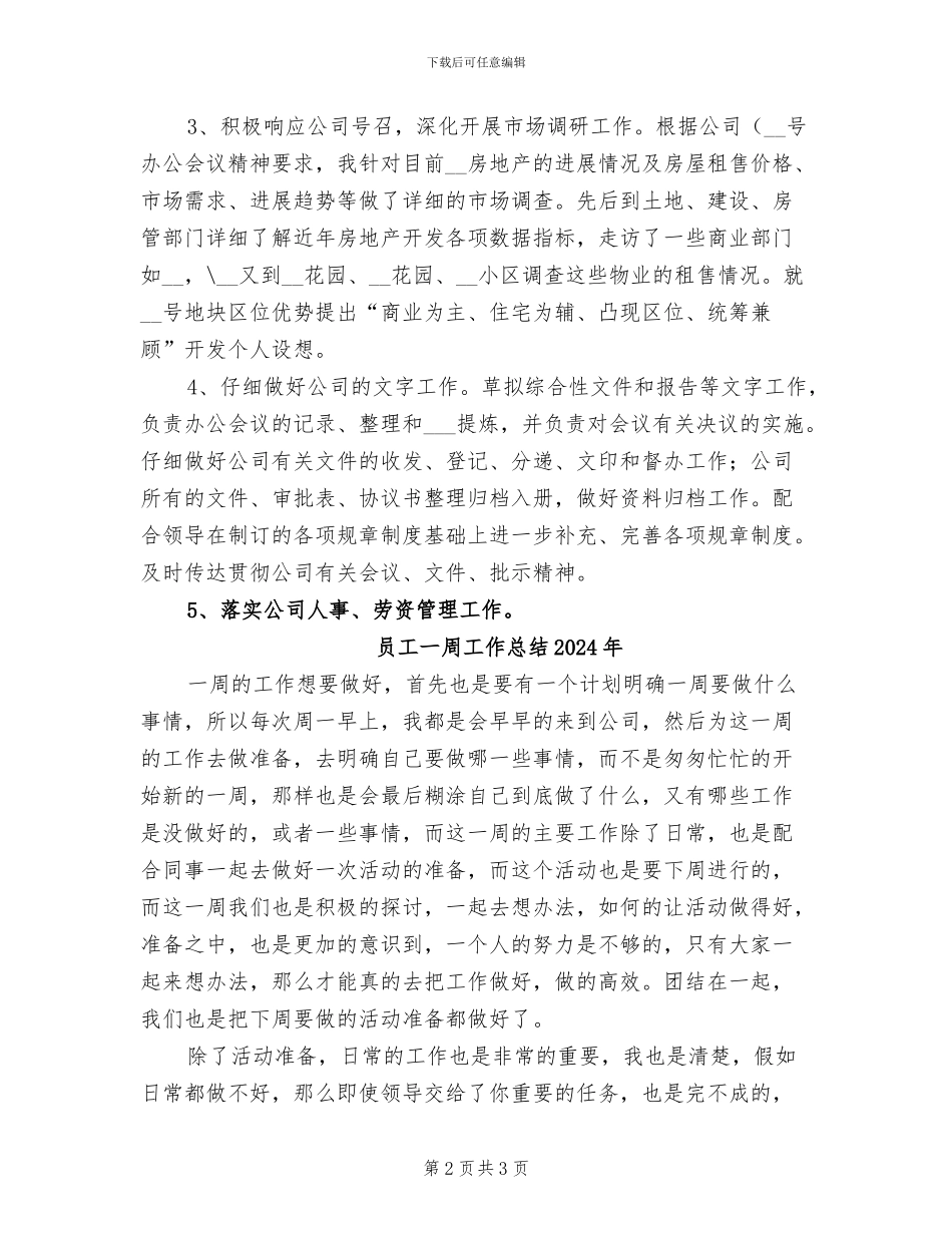 员工2024试用期转正工作总结_第2页