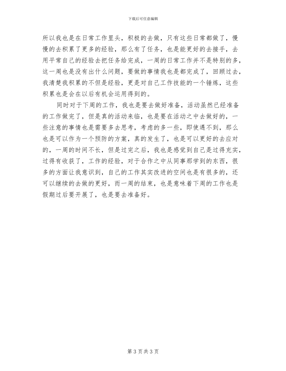 员工2024试用期转正工作总结_第3页