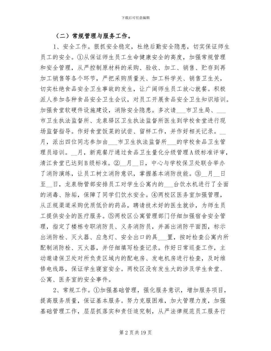 后勤服务中心2024年度工作总结_第2页