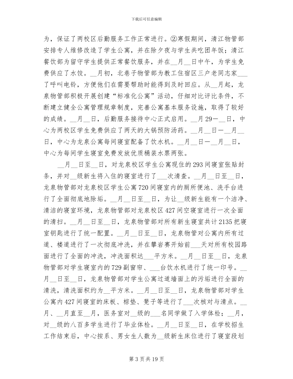 后勤服务中心2024年度工作总结_第3页