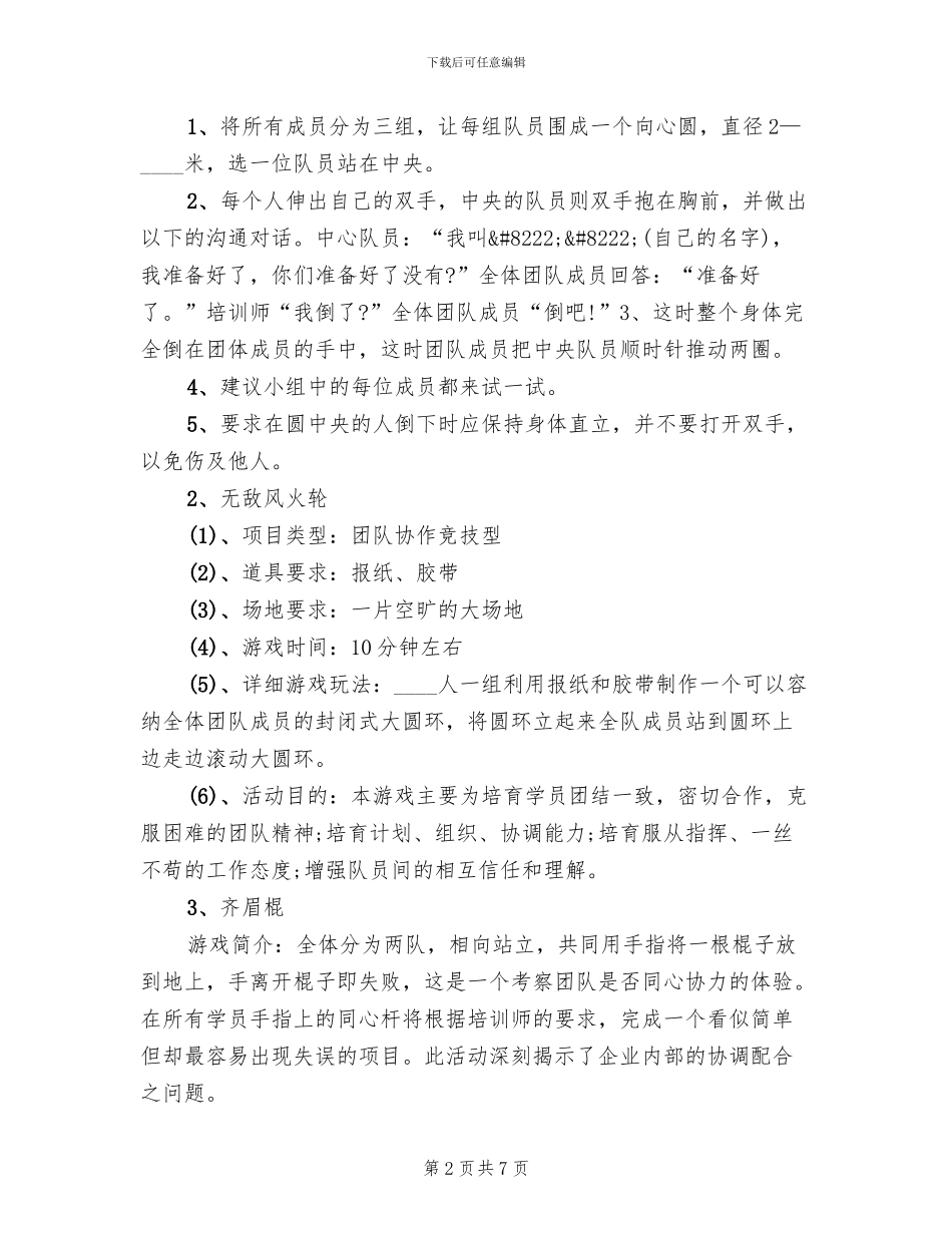 员工团建活动方案范文_第2页