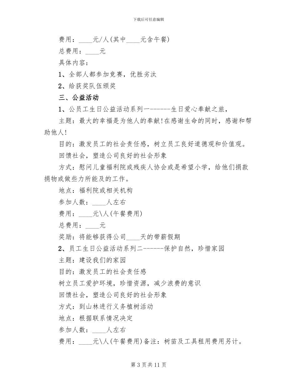 员工生日活动方案范文_第3页